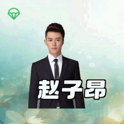 赵子昂